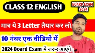 अंग्रेजी के 3 महत्वपूर्ण Letters 2024  Letter writing class 12  Class 12 English important letters [upl. by Denoting]