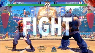 SFV PG Punk vs DNG Itabashi Zangief  EVO 2017 Top 8  CPT2017 [upl. by Orwin]