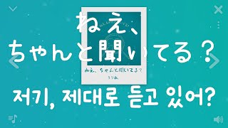 리리아りりあ。  저기 제대로 듣고 있어ねえ、ちゃんと聞いてる？│드라마 「그 아이의 아이」 오프닝 곡 한글가사해석 [upl. by Sarkaria]