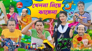 খেলনা নিয়ে ঝামেলা 😄😄 বাচ্চা নিয়ে ঝামেলা 😇😇  New funny video banglanewvideo2023 [upl. by Hoon28]