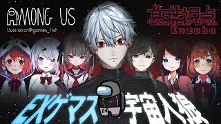 【 アモングアス 】Among us【 ゲマズ宇宙人狼 】 [upl. by Peria]