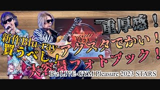 Bz LIVEGYM Pleasure 2023 STARSのBlurayを開封 [upl. by Aneehsyt]