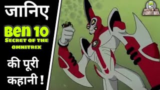 Ben 10 secret of the omnitrix explained in hindi  FAN 10K [upl. by Noet467]