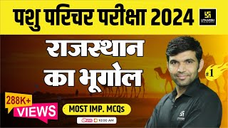 Pashu Paricharak Part  A  Rajasthan Geography Imp MCQs 1  Narendra Sir  Pashu Paricharak 2023 [upl. by Surovy]