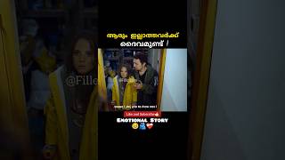 Emotional Story 🫂🥹ytshortsindia fyp trending ytindia yt ytshorts fypyoutube [upl. by Nibbs]