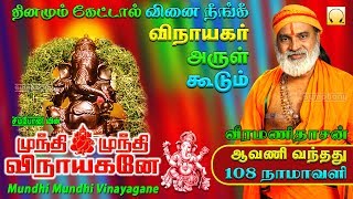 முந்தி முந்தி விநாயகனே  வீரமணிதாசன்  ஒரிஜினல்  Mundhi Mundhi Vinayagane full  Veeramanidasan [upl. by Enilec]