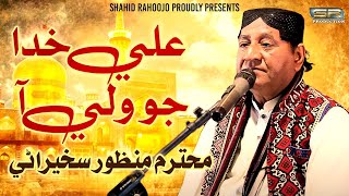 Ali Khuda Jo Wali  Manzoor Sakhirani  Album  2023  SR Production [upl. by Akinas681]