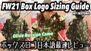 SUPREME FW21 WEEK 16 RUSSIAN CAMO BOX LOGO HOODIES SIZING REVIEW  シュプリームFW21ボックスロゴフーディー最速レビュー [upl. by Akieluz]