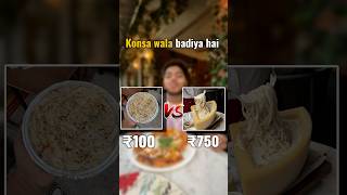 ₹100 vs ₹750  pasta 🍝 Food FoodChallenge PastaChallenge Viral Trending MiniBlog Shorts [upl. by Lorrimer]