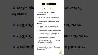 KERALA PSC CHEMISTRY HYDROGEN chemistry psc youtube shorts [upl. by Hada]