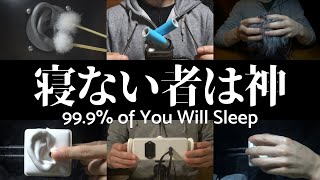 ASMR 確実に眠りに導く8種類の音 Play this video and youll fall asleep [upl. by Enialem]