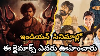 మతిపోగొట్టే క్లైమాక్స్  KA Movie Climax  Co Kancharapalem  Evaru  Best Climax Movies In Telugu [upl. by Schwinn]