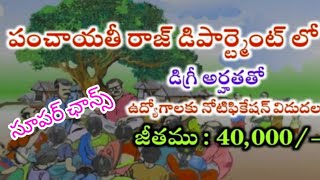 Panchayat Raj Recruitment 2024  Panchayat Raj job vacancy in Telangana 2024 [upl. by Akirat]