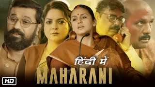 Maharani Web Series Full Episodes Huma Qureshi Explanation  Maharani Full Movie  Sohum Shah [upl. by Riannon]