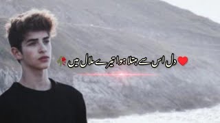 Dil Ase Muqtala Hua Tere Malaal Main new [upl. by Lang437]