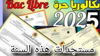 التسجيل باك حر الغاء الملف الابيض وضرورة تطبيق هويتي الرقمية من 05122024 الى غاية 05012025 [upl. by Albion]