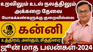 கன்னி  KANNI  JUNE MONTH RASIPALAN2024  KANNIRASI  ASTROLOGY  RASIPALAN  Astro Arun JI [upl. by Enrahs]