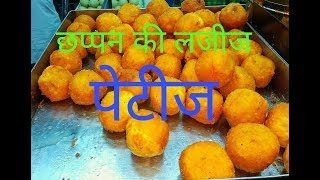 छप्पन की लजीज पेटीज II TASTY PATEEJ II VIJAY CHAT HOUSE II CHAPPAN DUKAAN II INDORE STREET FOOD [upl. by Leirbaj699]