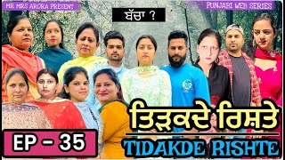 TIDAKDE RISHTE  ਤਿੜਕਦੇ ਰਿਸ਼ਤੇ  Episode 35  EMOTIONAL NEW PUNJABI WEB SERIES  MR MRS ARORA [upl. by Yniar]