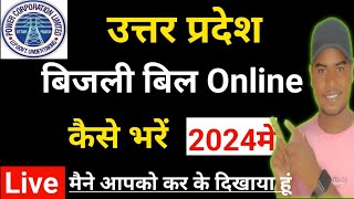 UPPCL Bill Payment Kaise Karen  UP Electricity Bill Online Payment  उत्तर प्रदेश बिजली बिल पे [upl. by Aliwt336]