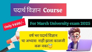 Padarth Vidnyan Course ✅️  पदार्थ विज्ञान Course  For March UT Exam  Bams Marathi [upl. by Longley529]