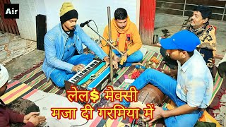 Le La Maxi ll लेलs मेक्सी ll Maja Di Garamiya Me ll 4kBhojpuri Video song ll Nitish Air [upl. by Wilow]