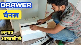 दराज में चैनल लगाने का बेस्ट तरीका  Drawer channel  Drawer slides installation step by step [upl. by Drain]