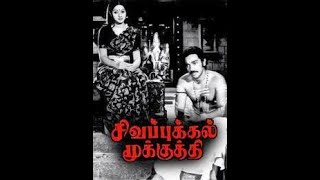 SIVAPPUKKAL MOOKKUTHI TAMIL FULL MOVIE [upl. by Ainoek]