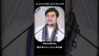 Ky ab bhi khaogeradhakrishn indreshji bhaktipath viralshorts trendingshorts love happy [upl. by Artie283]