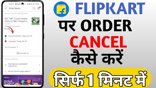 Flipkart par Order cancel kaise kare  Flipkart par Shipped order cancel kaise kare [upl. by Eiboh]