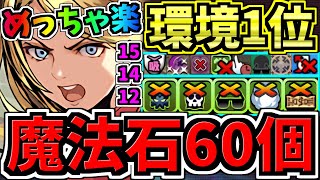 【魔法石60個】めっちゃ楽！9月クエスト1512と14も行ける最強マーベル編成！代用・立ち回り解説！9月のクエストダンジョン151412【パズドラ】 [upl. by Acirret]