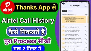 airtel number ki call history kaise nikale airtel call detail kaise nikale call history process 2024 [upl. by Enelrihs225]