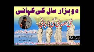 Do Hazar Sal ki Kahani Nai Sadi ki Zabani  Story of 2000 years  Majlis02 [upl. by Antsirhc]