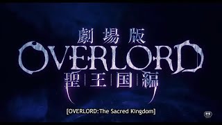 OVERLORD Movie The Sacred Kingdom  Official Main Trailer [upl. by Poler]