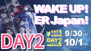 【エターナルリターン】Wake UP ER Japan Day2【非公式大会】 [upl. by Oigufer]