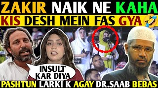 ZAKIR NAIK NE KAHA KIS DESH MEIN FAS GYA🤣 PASHTUN LARKI K AGAY ZAKIR NAIK BEBAS😱 PUBLIC REACTION [upl. by Netsoj]