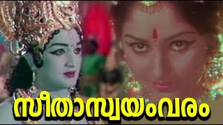 Seetha Swayamvaram Devotional Movie  Ramakrishna  Jayaprada  Malayalam Full Movie [upl. by Burris16]