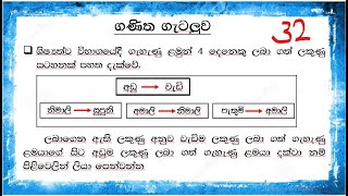 ශාමල් සර් ශිෂ්‍යත්ව Ganitha gatalu කෙටි ක්‍රම 32 🌈️ ගණිත ගැටලු Shamal Ranga [upl. by Aseena811]