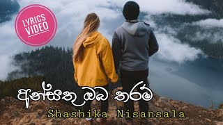 Nopenena Se නොපෙනෙන සේ Ansathu Oba TharamKiya Denna Adare TharamSashika Nisansala Lyrics Video [upl. by Amadas674]