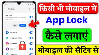 kisi bhi app me lock kaise lagaye  app lock kaise kare  app par lock kaise lagaye  app lock kare [upl. by Idonna]