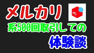 メルカリでたくさんの取引をしてきての体験談を話します【ピーターパンおじさん】【雑談】【メルカリ】【レトロゲーム】 [upl. by Anaig]