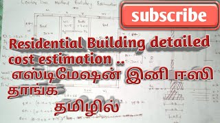 Detailed Residential Building Estimation for simple plan tamil  quantity calculation தமிழில் 🆗🙏 [upl. by Victoir]