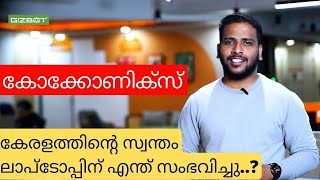 Coconics Laptop  കേരളത്തിന്റെ സ്വന്തം ലാപ്ടോപ്പിന് എന്ത് സംഭവിച്ചു laptop coconics kerala [upl. by Melleta]