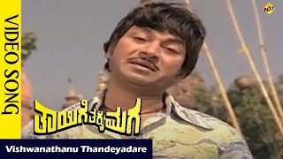 Vishwanathanu Thandeyadare Video Song Thayige Thakka Maga Movie Songs  Rajkumar  Savitri  Vega [upl. by Eelarat]