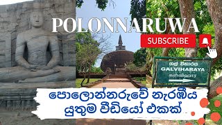 Polonnaruwa Gal Viharaya  Sri Lanka Visit Polonnaruwa [upl. by Nenerb]