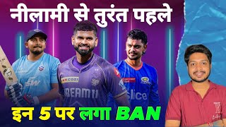 IPL 2025  5 Players Auction Ban  Retention  Cricket Fatafat  EP 1373  MY Cricket Production [upl. by Sansen395]