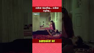 என்ன நெளிவு என்ன சுழிவு  Manamagale Vaa Movie Scene  Prabhu  Raadhika  ytshorts [upl. by Gardol]