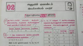 11th standard chemistry lesson2 book back question answer in Tamil medium [upl. by Anahir939]