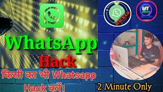 Whatsapp hacking  whatsapp hack kaise kare  whatsapp Hack NEW Trick  whatsapp hack  hacker [upl. by Eivod656]