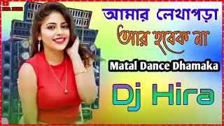 Hamara Lekha Pora Aur Ho Gayi Purulia DJ song [upl. by Neggem]